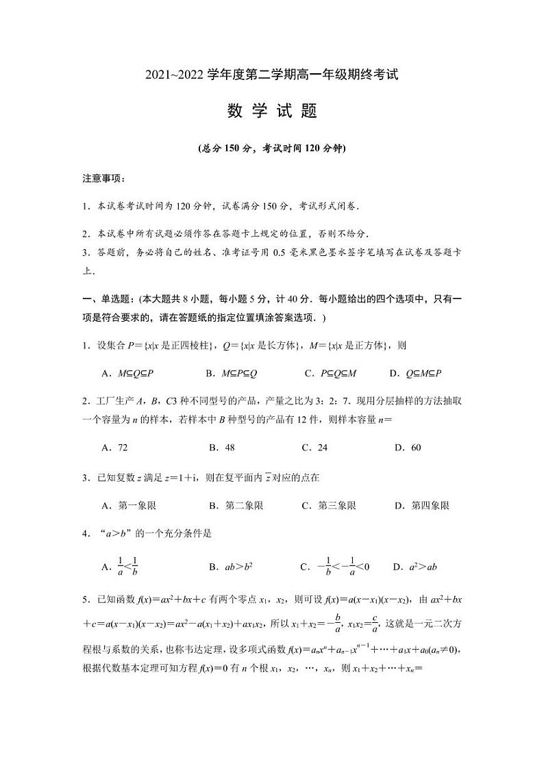 江苏省盐城市2021-2022高一下学期数学期末调研试卷及答案01