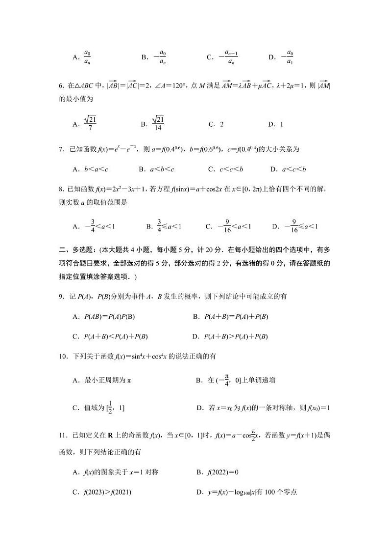 江苏省盐城市2021-2022高一下学期数学期末调研试卷及答案02