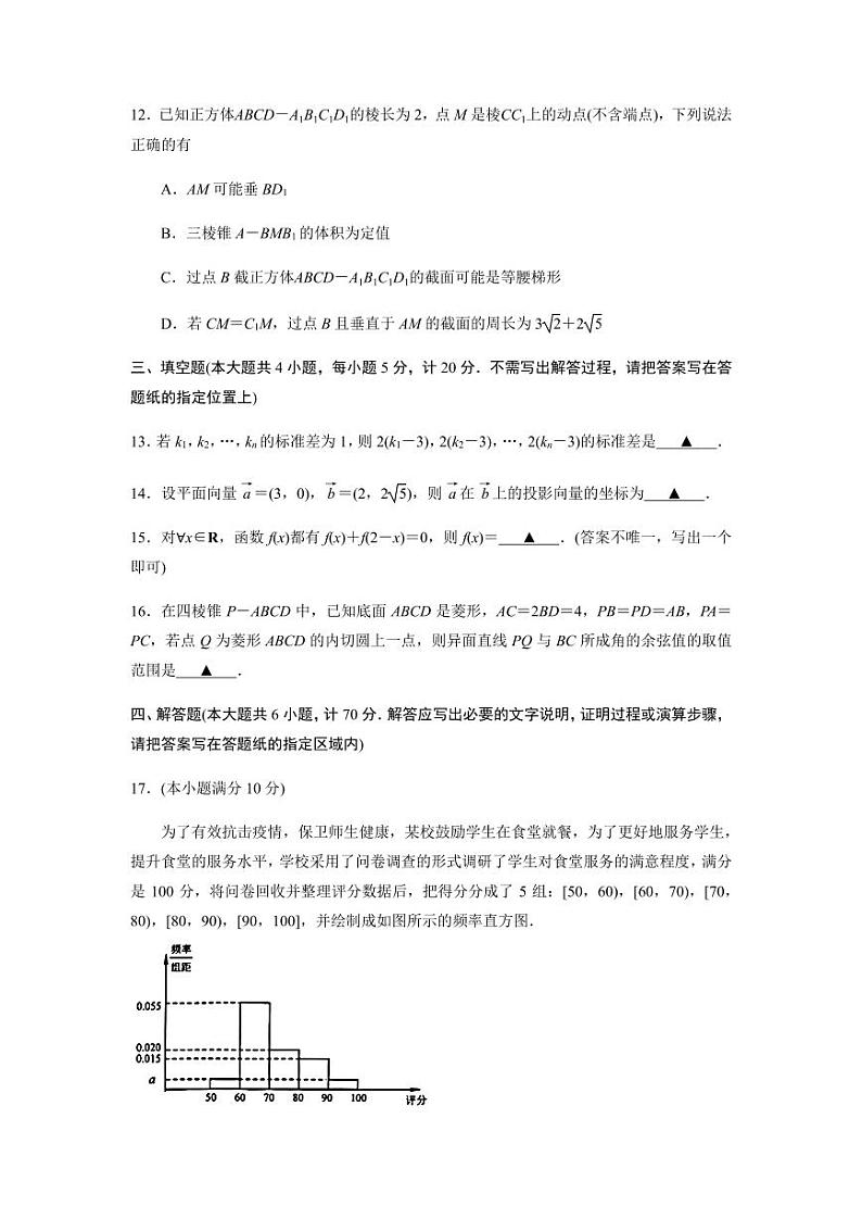 江苏省盐城市2021-2022高一下学期数学期末调研试卷及答案03