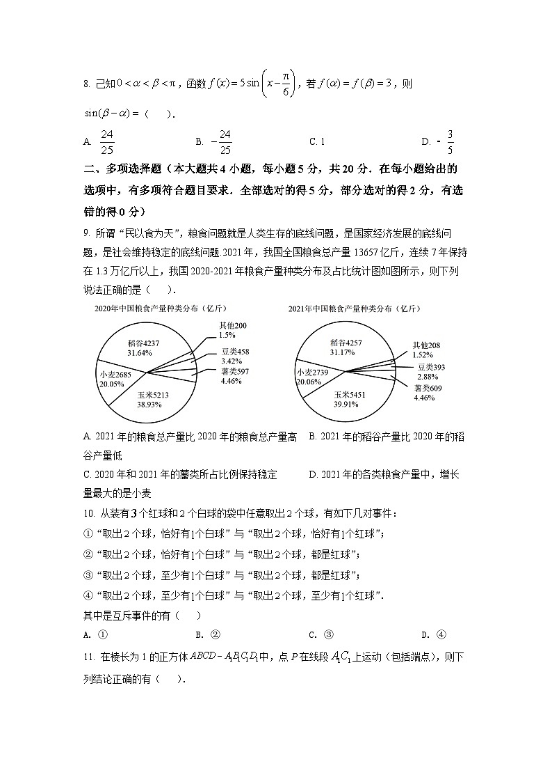 江苏省扬州市2021-2022高一下学期数学期末调研试卷及答案02