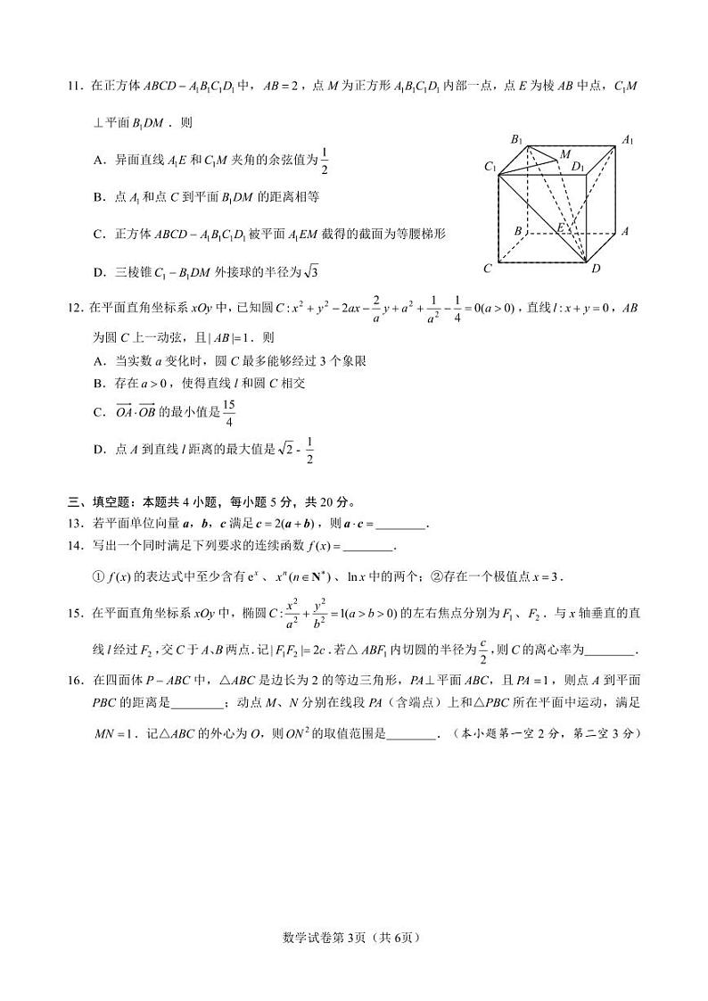 江苏省徐州市第一中学2022届高三第二次线上联考数学试题（及答案）第3页