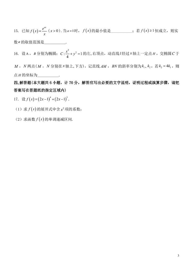 江苏省盐城市2020-2021高二下学期数学期末试题（及答案）03