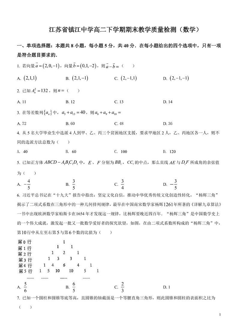 江苏省镇江中学2020-2021高二下学期期末数学试卷（及答案）01
