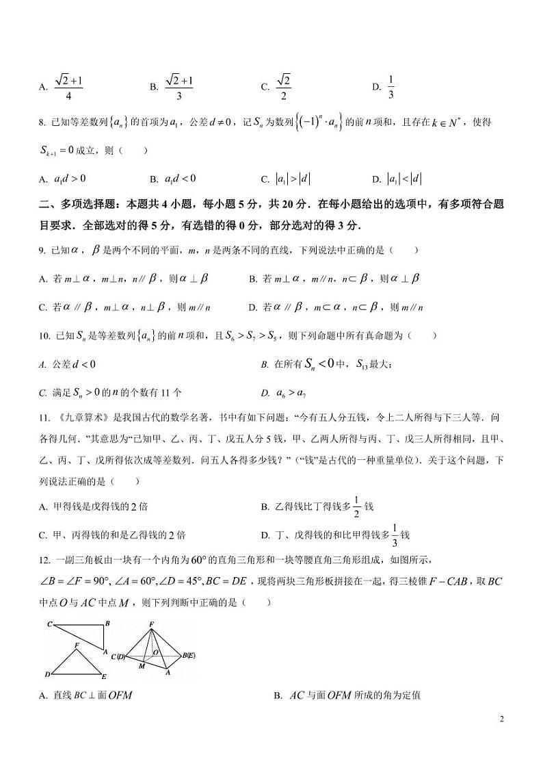 江苏省镇江中学2020-2021高二下学期期末数学试卷（及答案）02