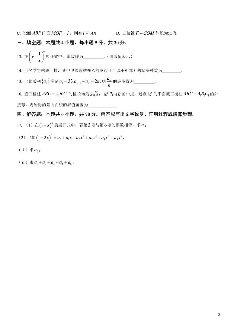 江苏省镇江中学2020-2021高二下学期期末数学试卷（及答案）03