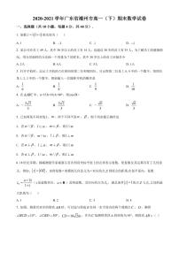 广东省潮州市2020-2021高一下学期数学期末试卷及答案