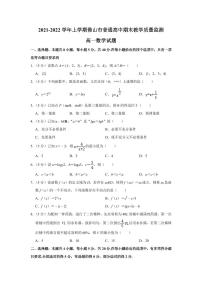 广东省佛山市2021-2022高一上学期数学期末试卷及答案