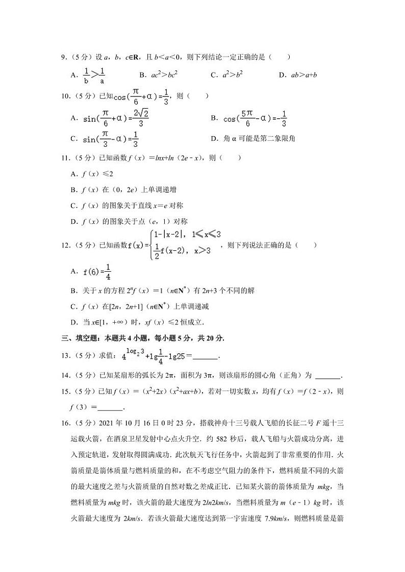 广东省佛山市2021-2022高一上学期数学期末试卷及答案02