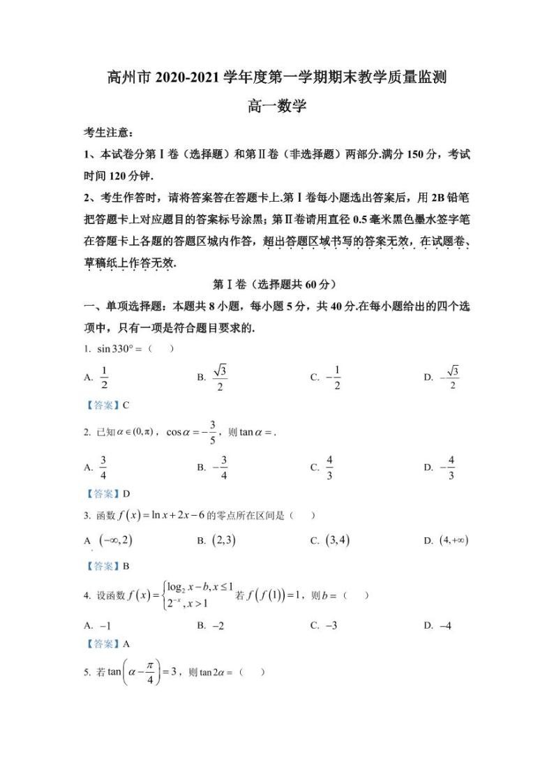 广东省高州市2020-2021高一上学期数学期末试卷及答案01