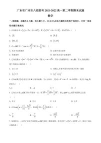 广东省广州市八校联考2021-2022高一下学期数学期末试卷及答案
