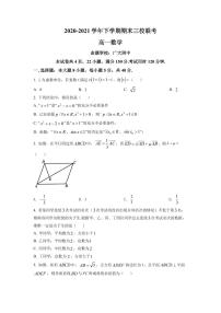 广东省广州市三校2020-2021高一下学期数学期末联考试卷及答案