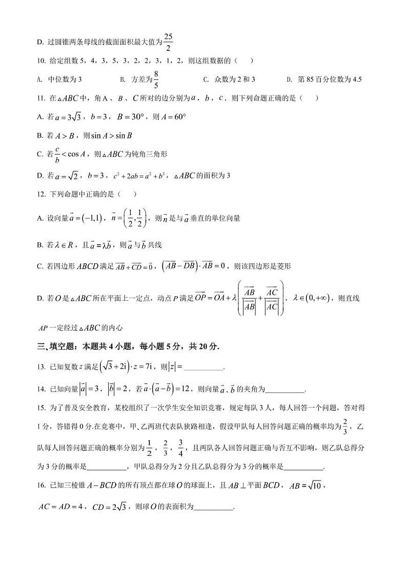 广东省广州市天河区2020-2021高一下学期数学期末试卷及答案第3页