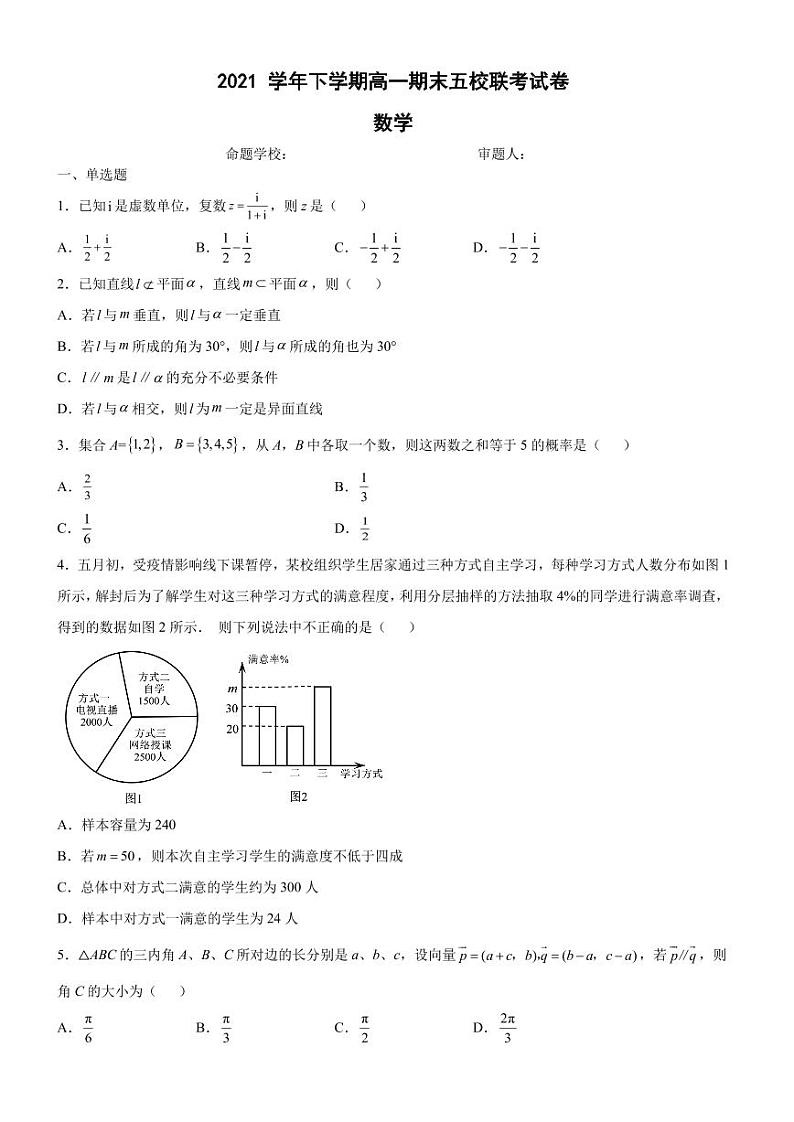 广东省广州市五校2021-2022高一下学期数学期末联考试卷及答案01