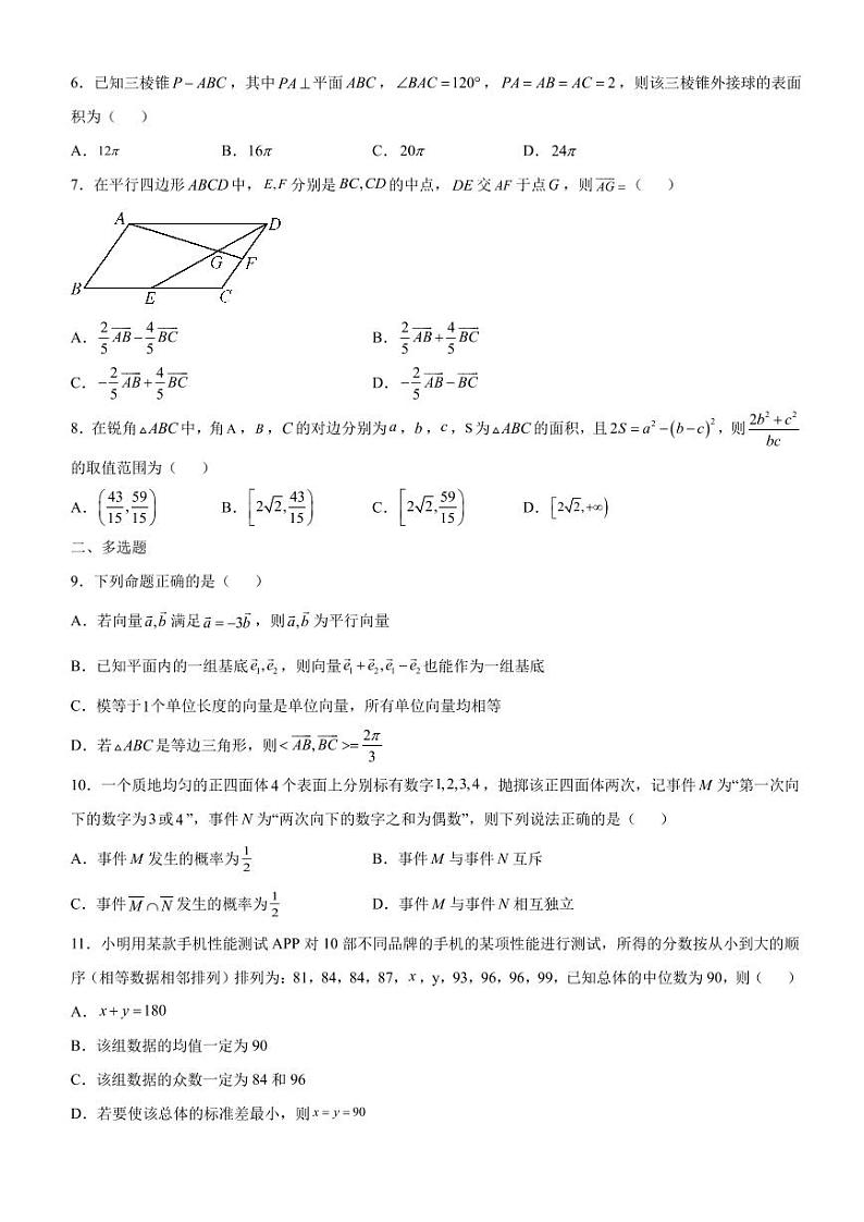 广东省广州市五校2021-2022高一下学期数学期末联考试卷及答案02