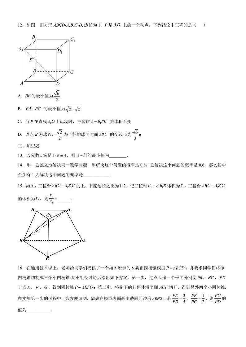 广东省广州市五校2021-2022高一下学期数学期末联考试卷及答案03