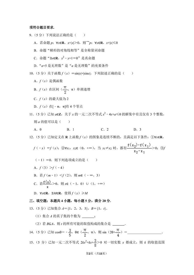 广东省江门市蓬江区2020-2021高一上学期数学期末试卷及答案02