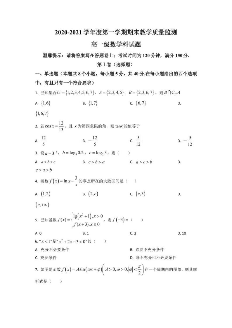 广东省揭阳市揭东县2020-2021高一上学期数学期末试卷及答案01