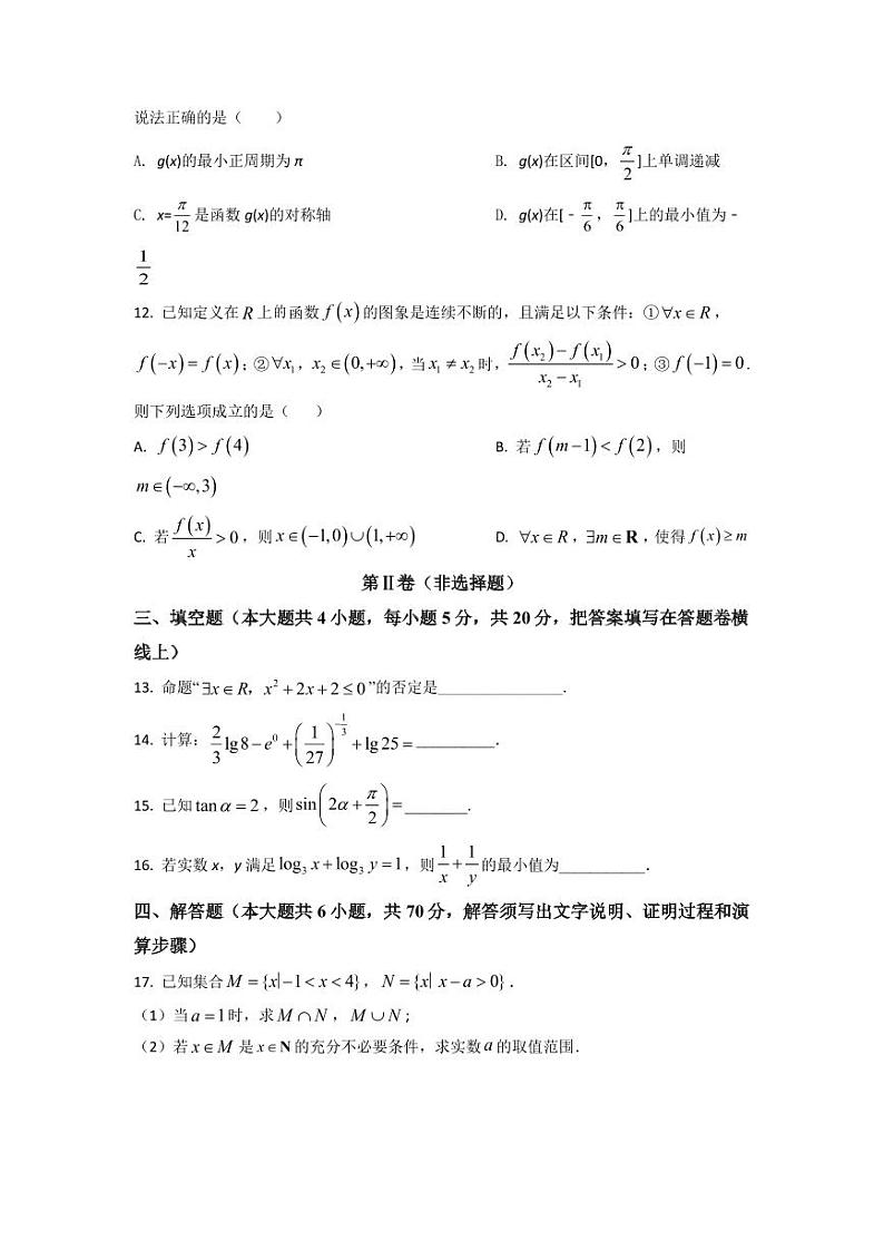 广东省揭阳市揭东县2020-2021高一上学期数学期末试卷及答案第3页