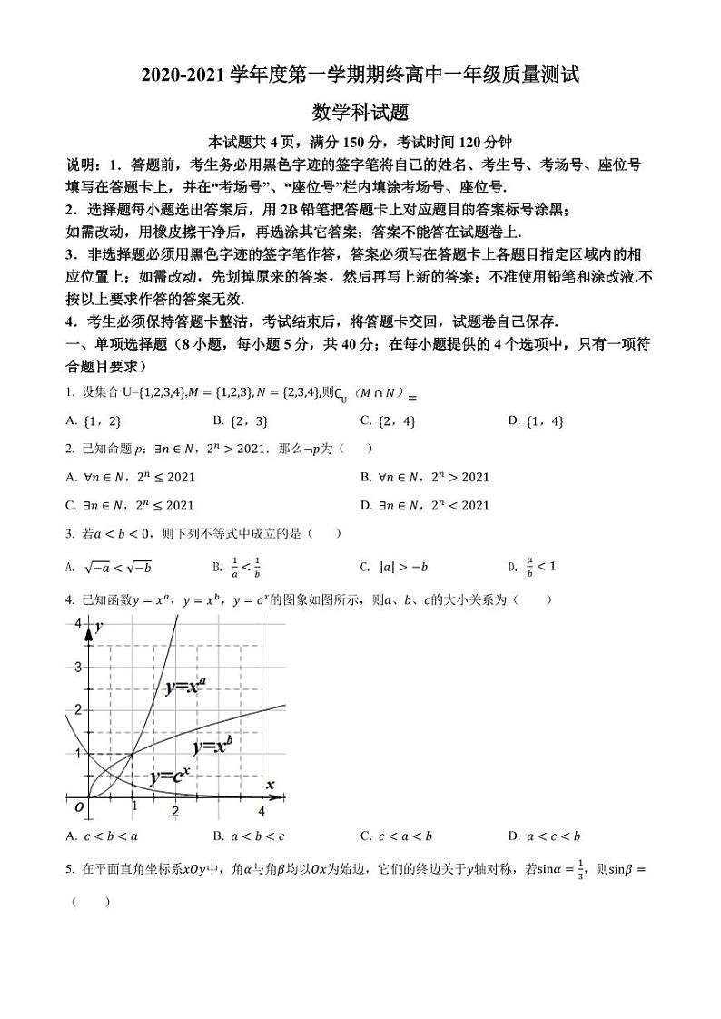 广东省揭阳市普宁市2020-2021高一上学期数学期末试卷及答案01