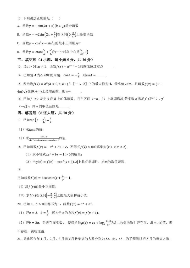 广东省揭阳市普宁市2020-2021高一上学期数学期末试卷及答案03