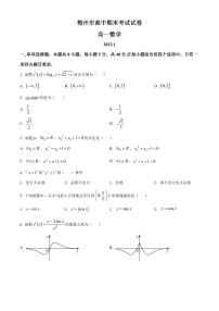 广东省梅州市2021-2022高一上学期数学期末试卷及答案