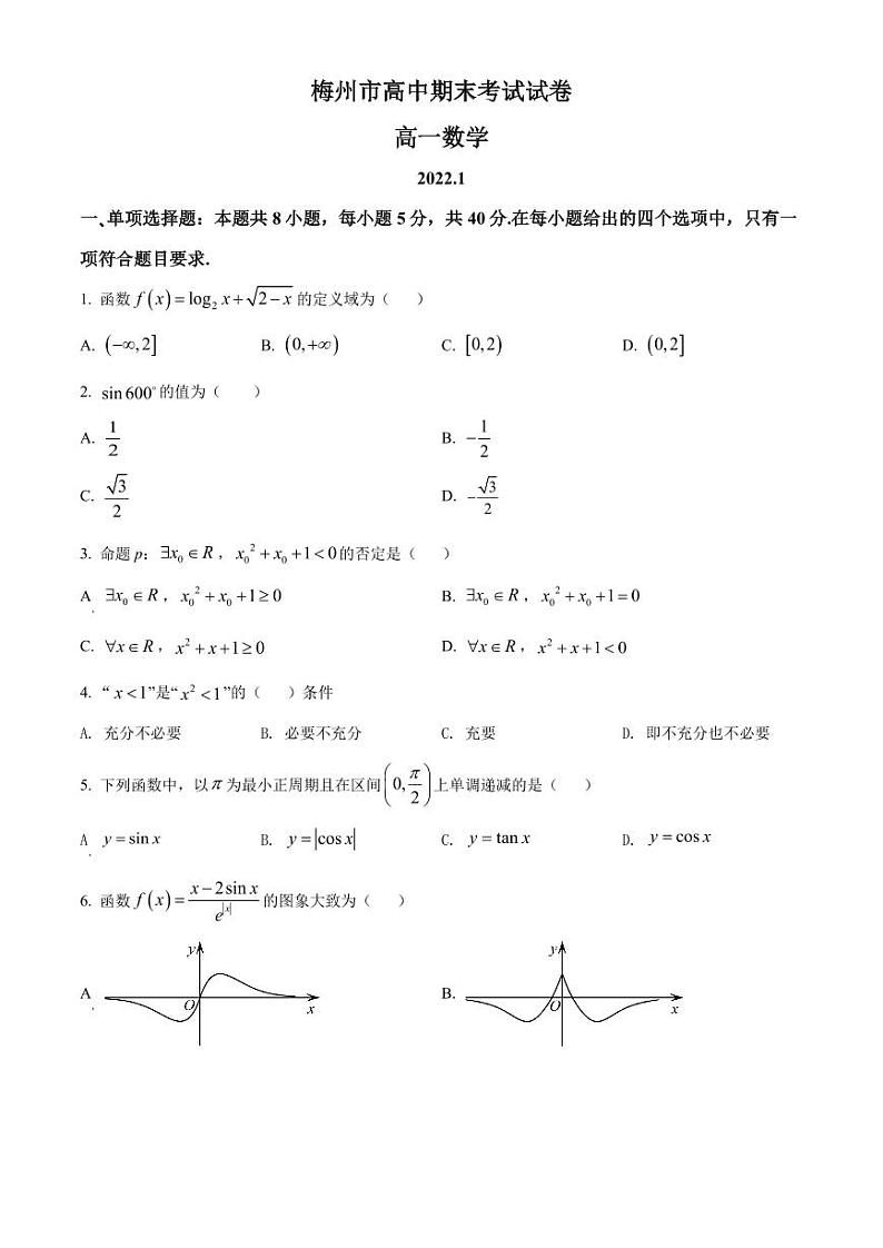 广东省梅州市2021-2022高一上学期数学期末试卷及答案01