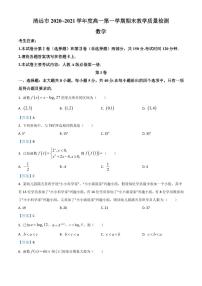 广东省清远市2020-2021高一上学期数学期末试卷及答案