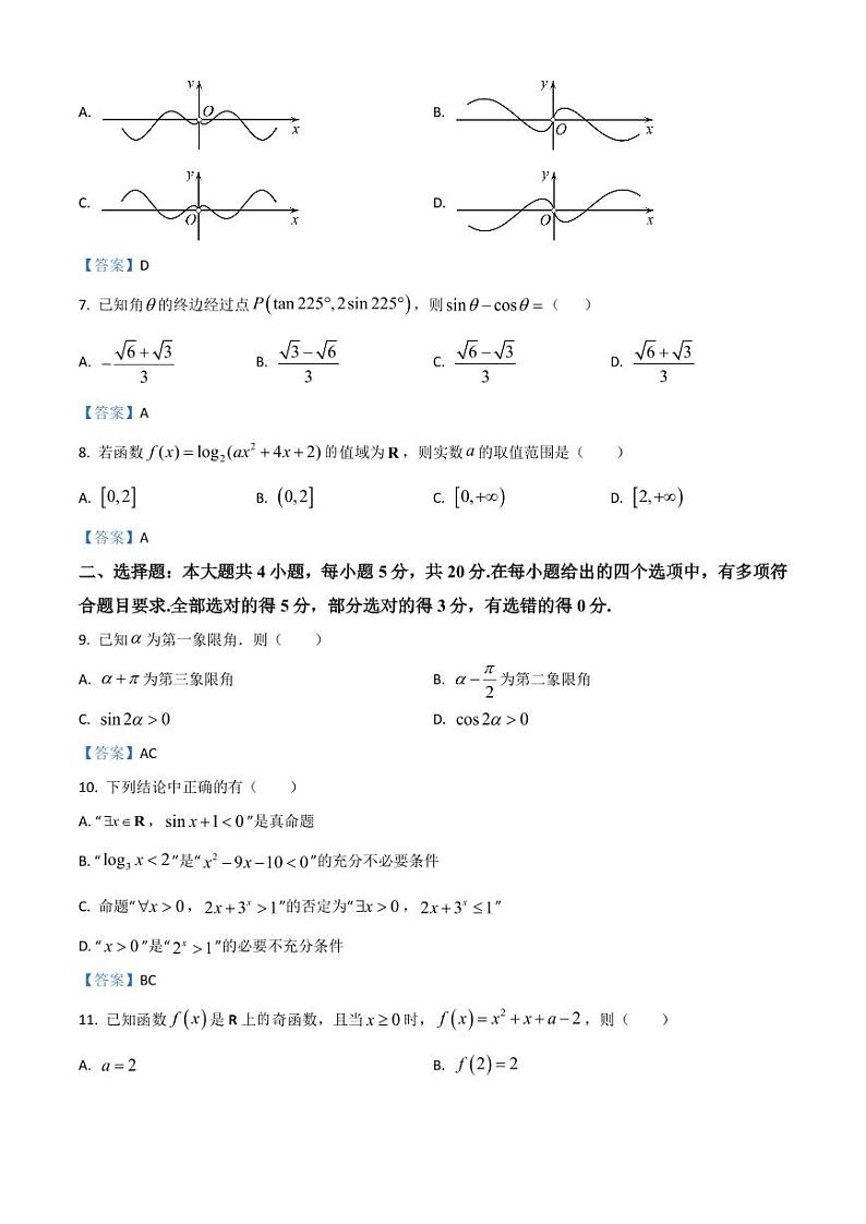 广东省清远市2020-2021高一上学期数学期末试卷及答案第2页