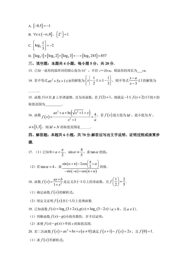 广东省汕头市潮阳区2020-2021高一上学期数学期末试卷及答案03