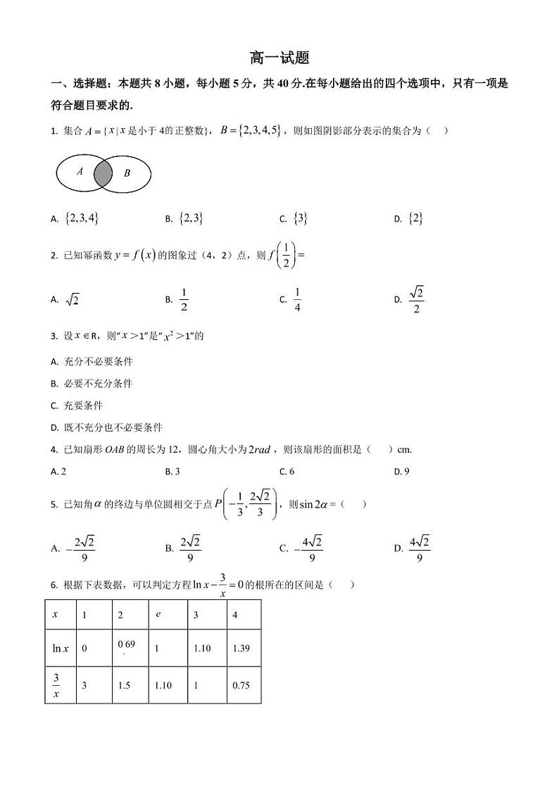 广东省汕尾市2020-2021高一上学期数学期末试卷及答案01