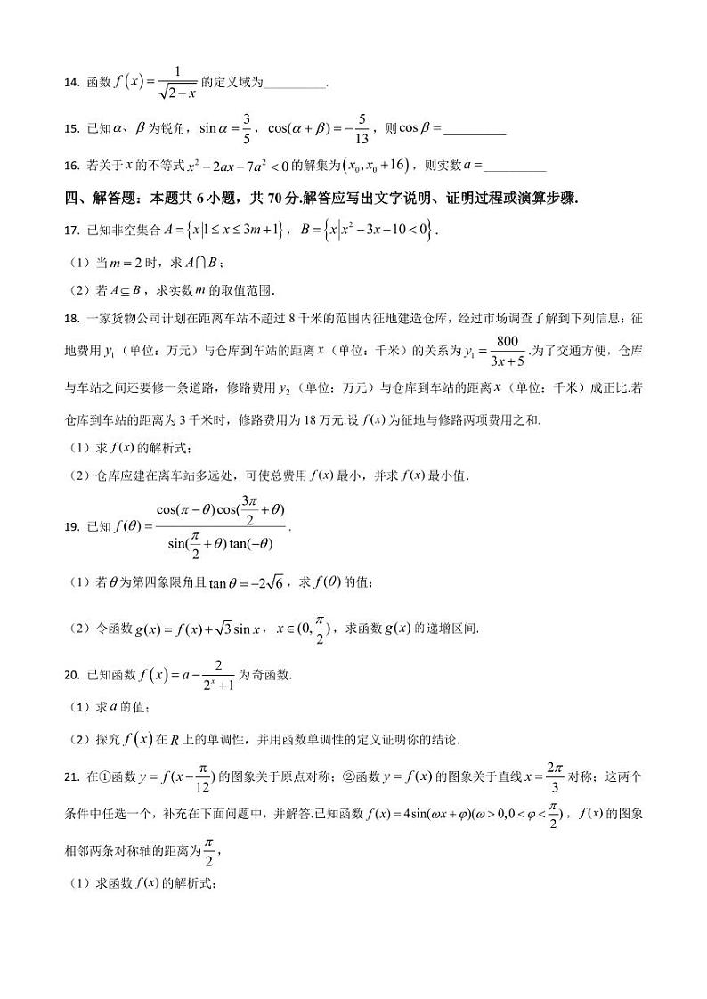 广东省汕尾市2020-2021高一上学期数学期末试卷及答案03