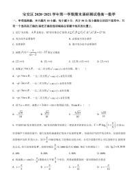 广东省深圳市宝安区2020-2021高一上学期数学期末试卷及答案