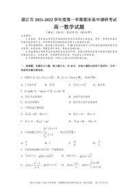 广东省湛江市2021-2022高一下学期数学期末试卷及答案