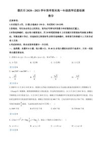 广东省肇庆市2020-2021高一上学期数学期末试卷及答案