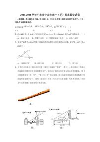 广东省中山市2020-2021学年高一下学期期末统一考试数学试卷