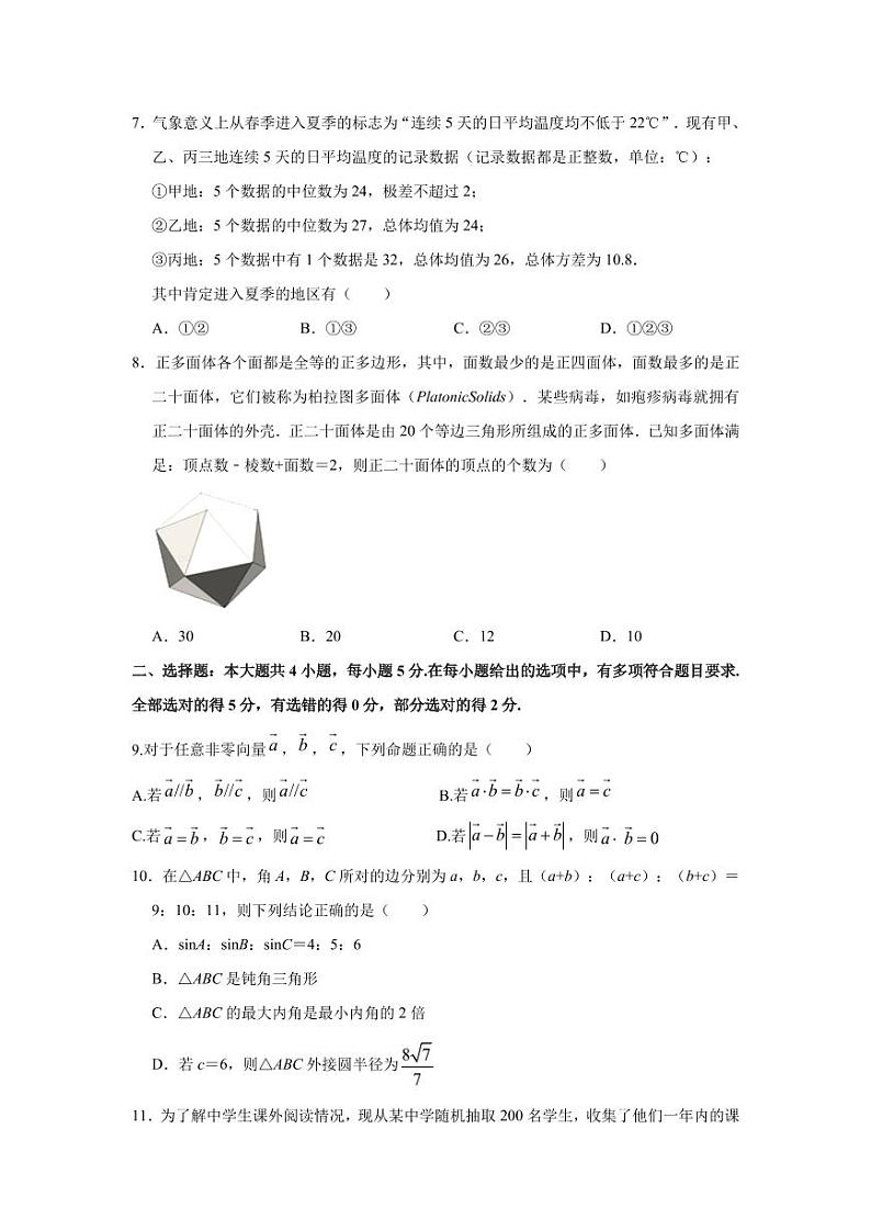 广东省中山市2020-2021学年高一下学期期末统一考试数学试卷03