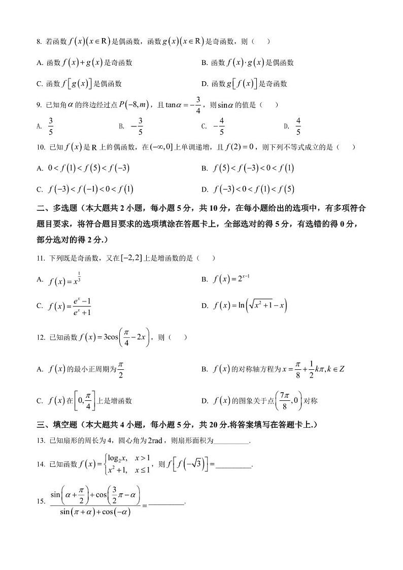 广东省珠海市2021-2022高一上学期数学期末试卷及答案02