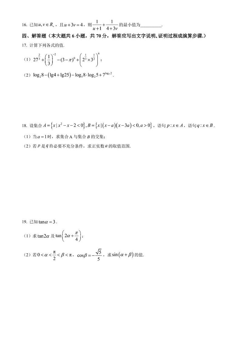 广东省珠海市2021-2022高一上学期数学期末试卷及答案03