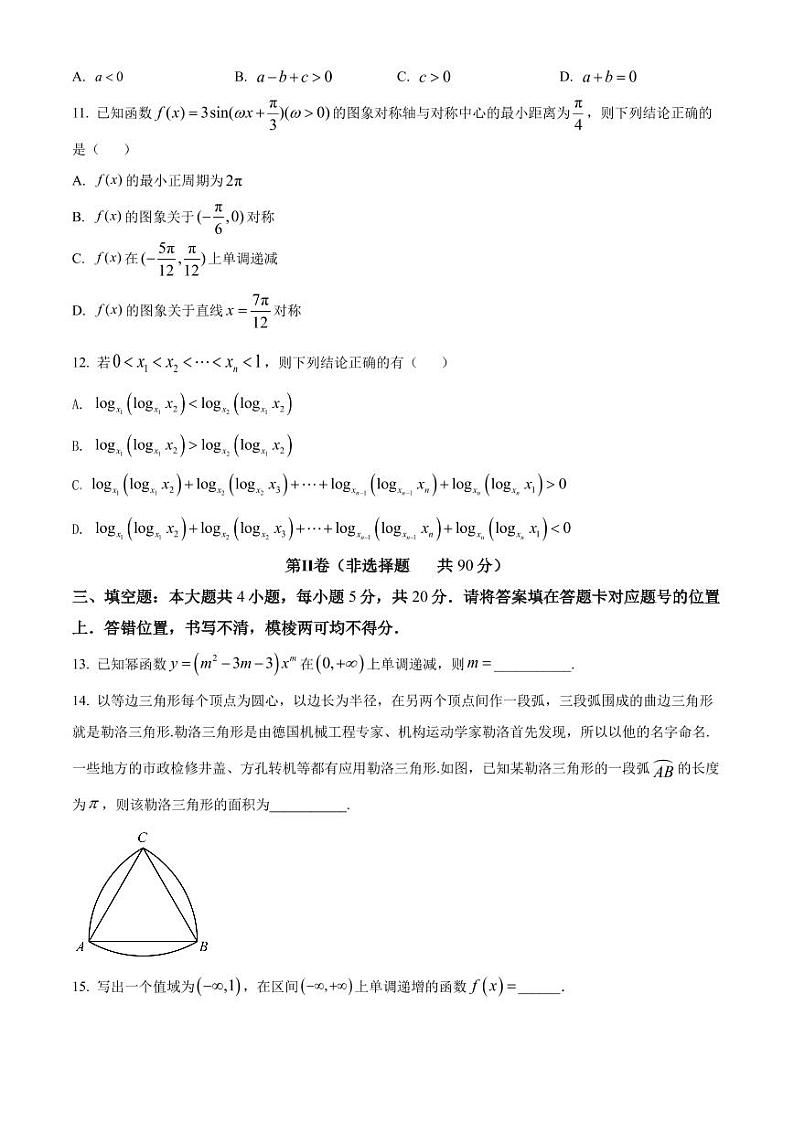 广东省中山市2021-2022高一上学期数学期末试卷及答案03