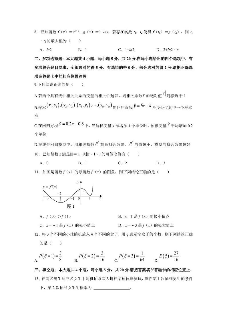广东省东莞市2020-2021高二下学期数学期末试卷及答案02