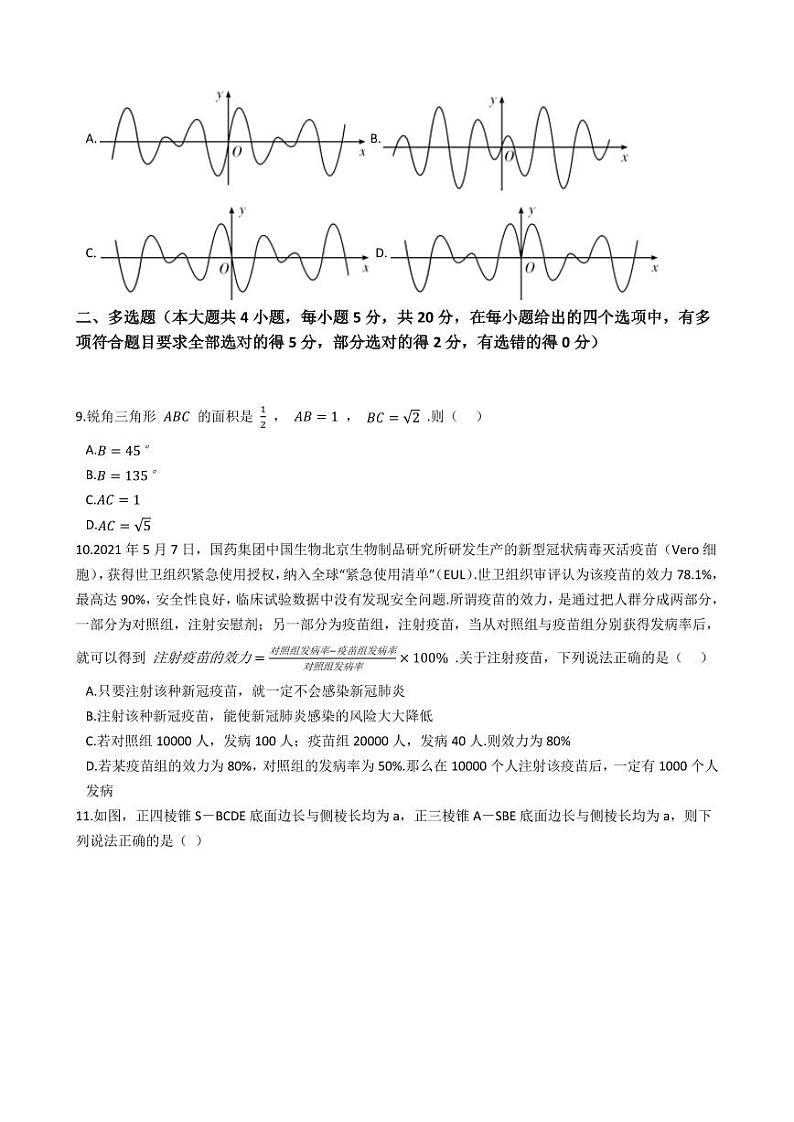 广东省广州市番禺区2020-2021高二下学期数学期末试卷及答案第2页