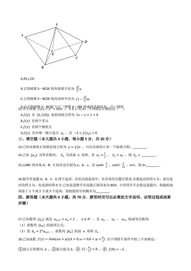 广东省广州市番禺区2020-2021高二下学期数学期末试卷及答案第3页
