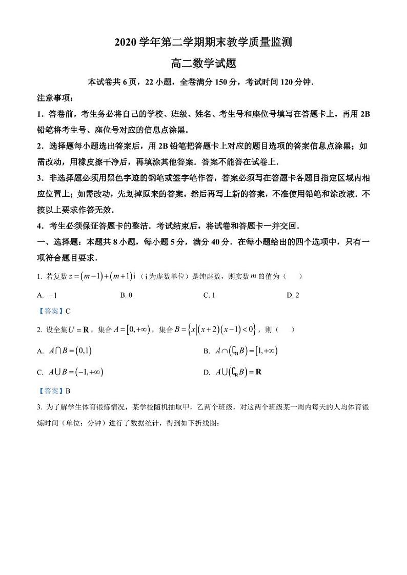 广东省广州市花都区2020-2021高二下学期数学期末试卷及答案第1页
