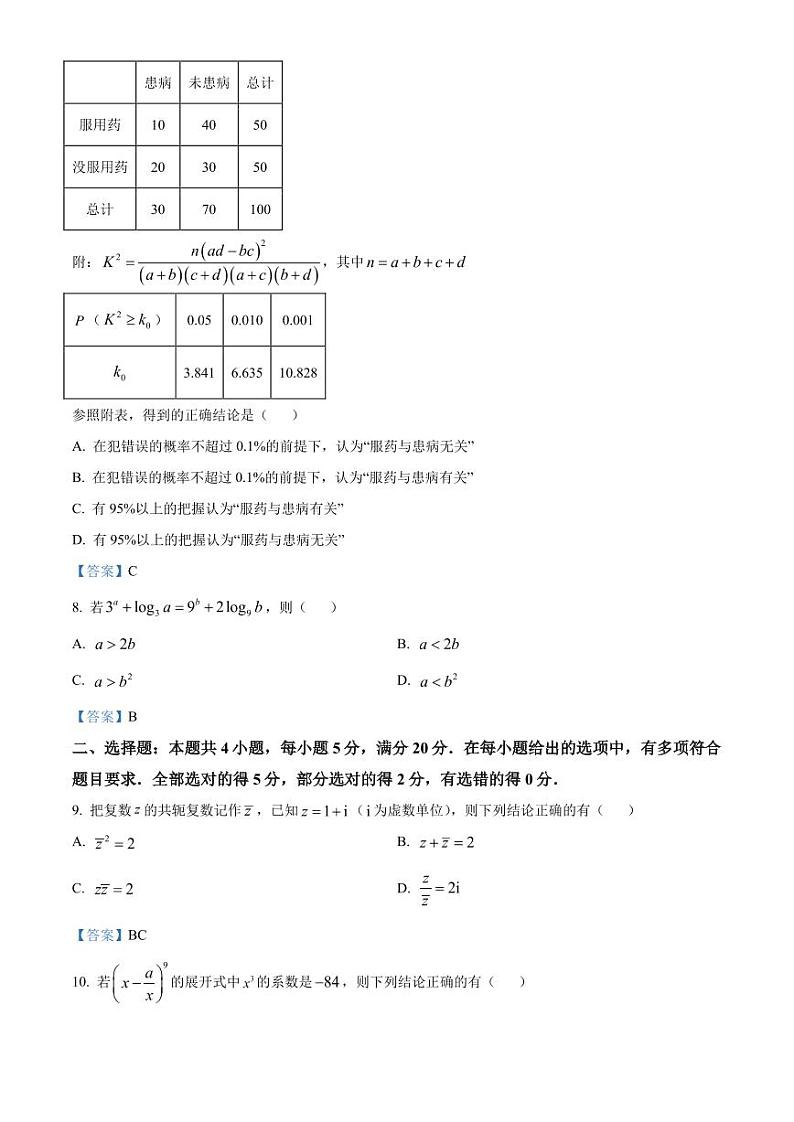 广东省广州市花都区2020-2021高二下学期数学期末试卷及答案第3页