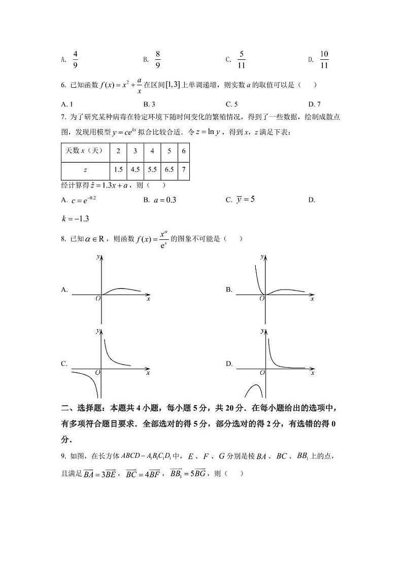 广东省广州市天河区2021-2022高二下学期数学期末试卷及答案02