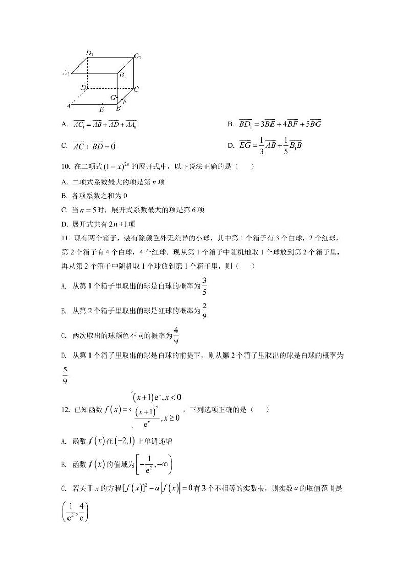 广东省广州市天河区2021-2022高二下学期数学期末试卷及答案03