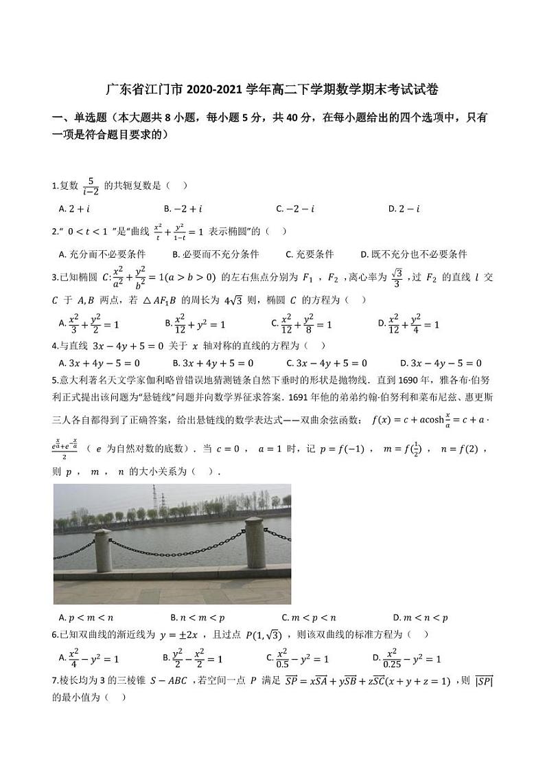 广东省江门市2020-2021高二下学期数学期末试卷及答案01