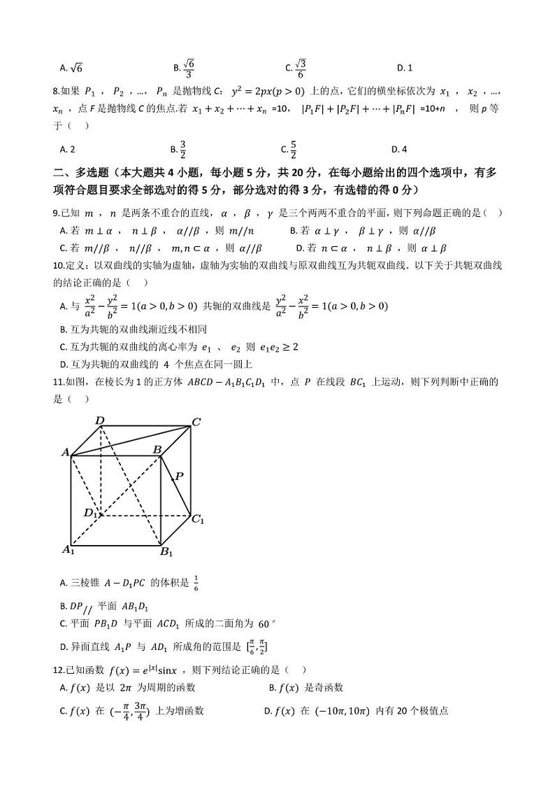 广东省江门市2020-2021高二下学期数学期末试卷及答案02