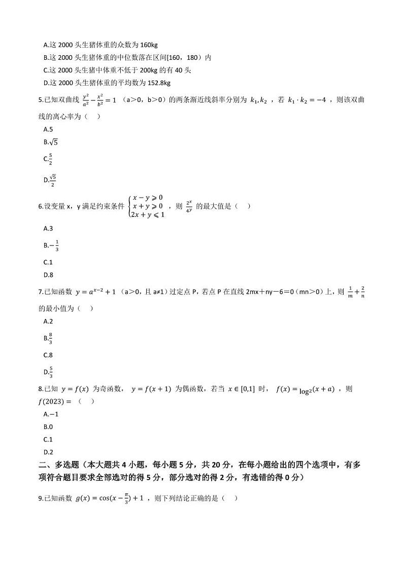 广东省揭阳市2020-2021高二下学期数学期末试卷及答案02
