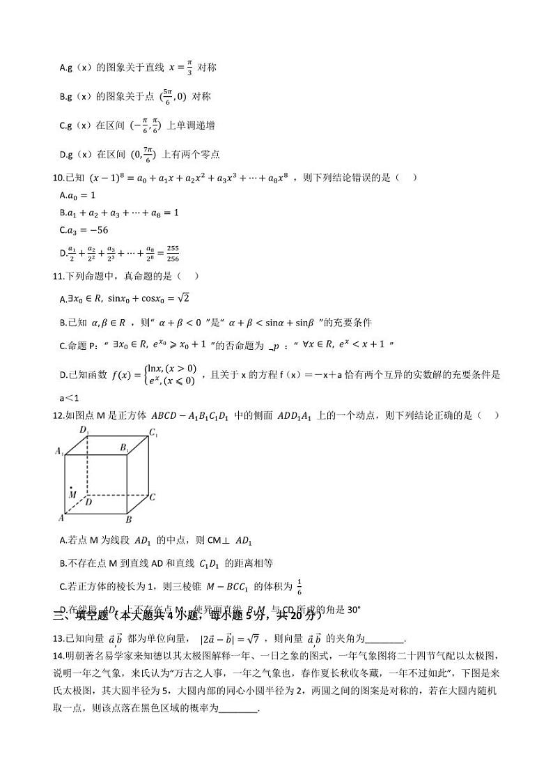 广东省揭阳市2020-2021高二下学期数学期末试卷及答案03